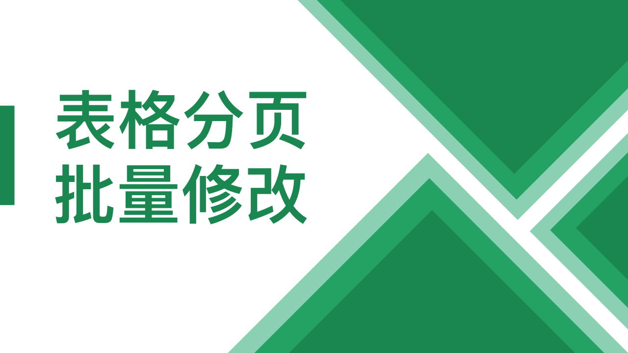 表格分页批量修改 使用教程