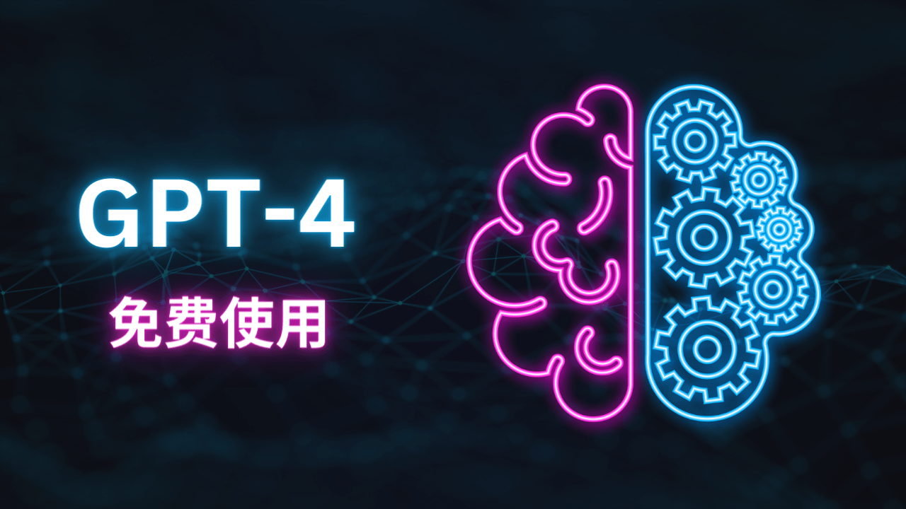 免费使用GPT-4 | Raz1ner
